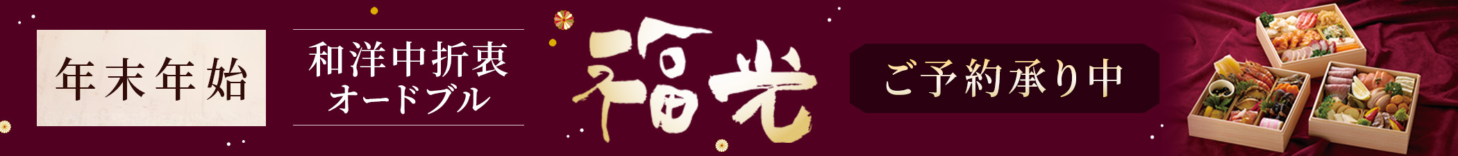 年末オードブル