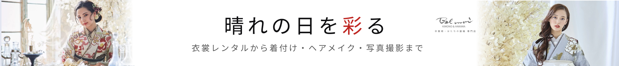 テナント衣装室